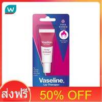 โปรโมชั่น 50% OFF ส่งฟรี Vaseline วาสลีน ลิป เทอราพี โรซี่ ทินท์ ลิปบาล์ม 10 กรัม ส่งด่วน เก็บเงินปลายทาง