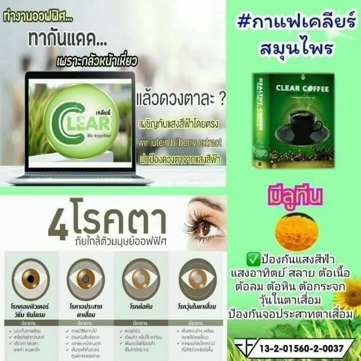 กาแฟ-เคลียร์-clear-coffee-กาแฟเพื่อสุขภาพบำรุงสายตา-10-ซอง-กล่อง-15-กรัม-ซอง-จำนวน-1-กล่อง