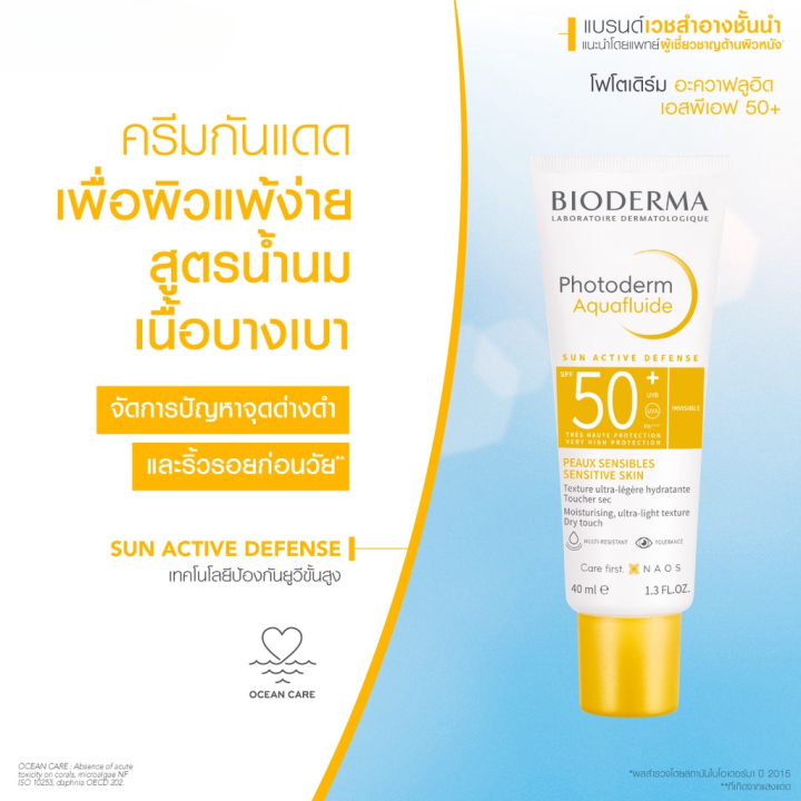 spf50-40ml-ครีมกันแดดสูตรน้ำนม-เนื้อบางเบา-สำหรับทุกสภาพผิว-แม้ผิวบอบบางแพ้ง่าย-สินค้าพร้อมส่ง