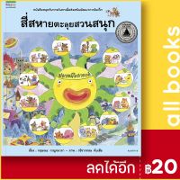 ? สี่สหาย Series (ปกแข็ง) - Amarin Kids วชิราวรรณ ทับเสือ,กฤษณะ กาญจนาภา