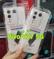 เคส Vivo V27 5g เคสนิ่มใส เสริมมุม คลุมเลนส์กล้อง กันกระแทก