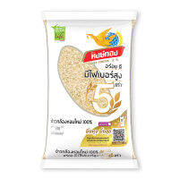 หงษ์ทอง ข้าวกล้องหอมใหม่ 100% 5 กก. - Hongthong Brown Rice 100% 5 kg