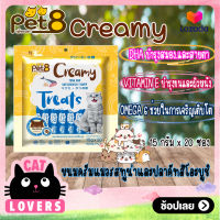 [1ถุง]Pet8 Creamy Tuna Katsuobushi Flavor Cat licking snacks 15g (20sachets/pack)/เพ็ทเอท ครีมมี่ รสทูน่าปลาคัทสึโอะบูชิ ขนมแมวเลีย สำหรับแมว 1 ปีขึ้นไป 15กรัม (20 ซองต่อแพค)