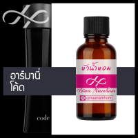 หัวเชื้อน้ำหอม Armani Code จิออร์จิโอ อาร์มานี่ โค้ด น้ำหอมแท้ 100% จากฝรั่งเศส น้ำหอมผู้ชาย Gior perfume