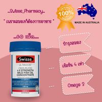 ?อาหารสมองที่ทุกคนถามหา?Swisse 4X Strength Wild Fish Oil สารสกัดที่มากที่สุดในน้ำมันปลา 1,800mg (60cap)