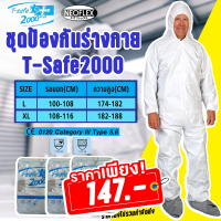 ชุดPPE ชุดป้องกันส่วนบุคคล ป้องกันสารเคมี กันเชื้อโรค กันฝุ่น T-Safe 2000 เคลือบหนา 2เท่า พร้อมส่ง ไซส์ L XL