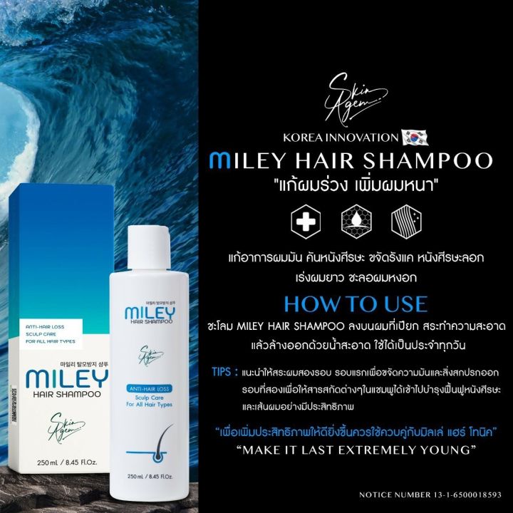 โปรโมชั่นใหม่-ซื้อมิลเล่-แฮร์-แชมพู-miley-hair-shampoo-miley-hair-tonic-1-ขวด-แถมฟรี-มิลเล่-แชมพู-30ml-2หลอด