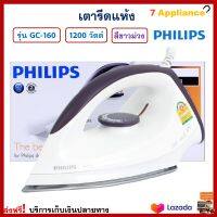 เตารีดไฟฟ้า เตารีดแห้ง Philips รุ่น GC-160 กำลังไฟ 1200 วัตต์ สีขาวม่วง เตารีดผ้า เครื่องรีดถนอมผ้า เตารีดแบบแห้ง เตารีด สินค้าคุณภาพ ส่งฟรี