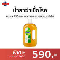 ?ขายดี? น้ำยาทำความสะอาด Dettol ขนาด 750 มล. ลดการสะสมของแบคทีเรีย Hygiene Multi-Use - เดตตอล เดลตอล น้ำยาเดตตอล เดทตอลถูพื้น น้ํายาถูพื้นเดทตอล เดทตอล