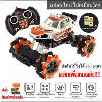 Mammoshop รถบังคับวิทยุแบบใหม่4x4 แบบใหม่เคลื่อนที่ได้ 360องศาพร้อมรีโมท เล่นเองได้ มีเพลง ( ส่งไว) รถไต่หิน ล้อใหญ่ ชาร์จแบตได้