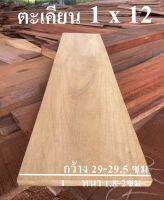 ไม้ตะเคียน(Wood) ขนาด 1" x 12"ชื่อMerawan Wood สีเหลืองขาวนวลแกมชมพู ลายไม้สวย(ไสกบพร้อมนำไปใช้งาน)