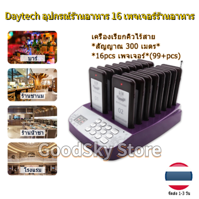 🚚จัดส่ง1-2วัน🚚 DAYTECH Calling System Wireless Restaurant Calling System 1 PC Keyboard Host With 16 PCS Pager Receivers Vibrating for Restaurant/Cafe/Shop