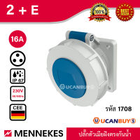 MENNEKES รุ่น 1708 IP67 ปลั๊กตัวเมีย แบบฝังตรง ชนิดกันน้ำ 16A,32A : TwinCONTACT เข้าสายได้รวดเร็ว 63A : X - CONTACT - สั่งซื้อได้ที่ร้าน UCANBUYS