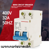 【Clearance】Family Storage เบรกเกอร์ขนาดเล็ก 2P Circuit Breaker 32A 400V สำหรับระบบกระจายแสง