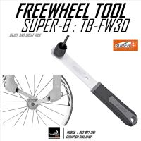 ประแจถอด-ใส่เฟืองหลัง ตัวถอดเฟืองหลังจักรยาน SUPER-B : TB-FW30 FREEWHEEL REMOVE BIKE TOOL