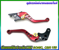 มือเบรคปรับระดับ 6 ระดับ งาน CNC มิเนียม SONIC, CBR150, NOVA, TENA, DASH, NICE มี 4 สี จำนวน 1 คู่