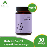 ลดทันที 10% !! เฮอร์บิเทีย แคล-ซีทู Herbitia Cal-CII วิตามินบำรุงไขข้อ ข้อเข่าและกระดูก ลดอาการปวดเข่า กระดูกแข็งแรง ขนาด 30 แคปซูล