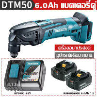 Makita สมบัติสากล DTM50 แบบชาร์จ brushless งานไม้มัลติฟังก์ชั่ตัด บด และตัดแต่งเครื่อง 18V พลังสูง ลิเธียม brushless เปิด slotting เครื่องมือไฟฟ้า