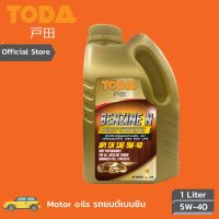 พร้อมส่ง โปรโมชั่น TODA น้ำมันเครื่องสังเคราะห์แท้ 100% เบนซิน Benzine Full-Sync SAE 5W-40 ขนาด 1 ลิตร ส่งทั่วประเทศ น้ํา มัน เครื่อง สังเคราะห์ แท้ น้ํา มัน เครื่อง มอเตอร์ไซค์ น้ํา มัน เครื่อง รถยนต์ กรอง น้ำมันเครื่อง