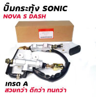 ปั้มกระทุ้งหลัง Sonic Dash Ls125 Beat Msx Cbr150 Kr150 NOVAS  ปั้มเบรคหลัง