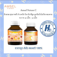 Amsel Nature C แอมเซล เนเจอร์ ซี จากธรรมชาติ 30 และ 60 แคปซูล