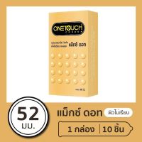 Onetouch ถุงยางอนามัย ขนาด 52 mm. รุ่น แม็กซ์ดอท Family Pack 1 กล่อง 10 ชิ้น