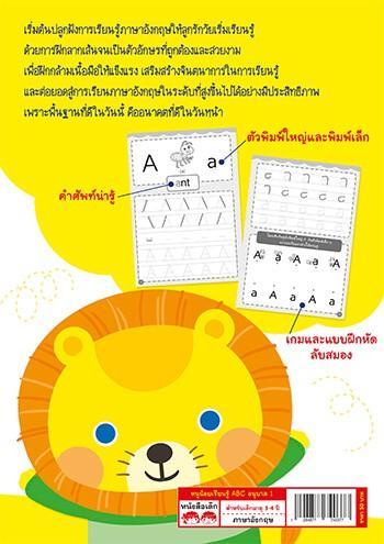 หนูน้อยเรียนรู้-abc-อนุบาล-1