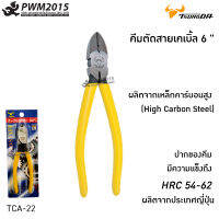 คีมตัดสายเคเบิ้ล 6" TCA-22 ผลิตจากเหล็กคาร์บอนสูง High Carbon Steel ปากของคีม ความแข็งถึง HRC 54-62 ผลิตจากประเทศญี่ปุ่น PWM2015