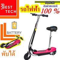 รถสกูตเตอร์ไฟฟ้า E-Scooter ยี่ห้อ Best Techรถไฟฟ้าสองล้อ พร้อมเบรกมือ คันเร่ง สวยงาม