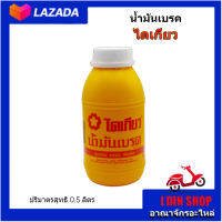 ไดเกียว น้ำมันเบรค ซูเปอร์ เบรค ฟลูอิก ปริมาตร 0.5 ลิตร DAIKYO Brake Fluid  น้ำมันเบรคไดเกียว ขนาด 0.5 ลิตร สินค้าพร้อมส่ง