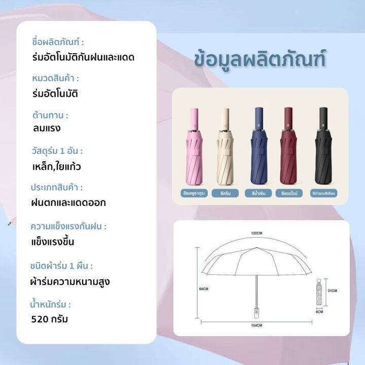 ร่มพับ-ร่มพับออโต้-สีพื้น-ร่มกันแดด-uv-โครงร่มเป็นสแตนเลสมี-พกพาสะดวกระบบเปิดออโต้