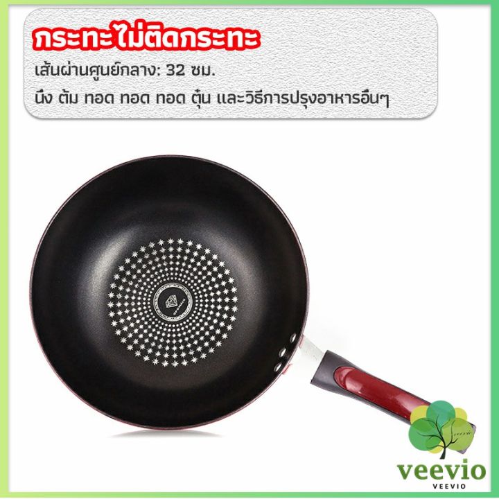 veevio-กระทะเคลือบผงเพชร-เส้นผ่านศูนย์กลาง-32cm-non-stick-pan