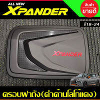 ครอบฝาถัง ฝาถังน้ำมัน สีดำด้านโลโก้แดง X-PANDER XPANDER 2018 2019 2020 2021 2022 2023 2024 (LK)