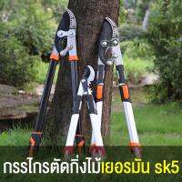 SK5 กรรไกรตัดกิ่งไม้ ยืดหดได้ ด้ามยาว ตัดกิ่งไม้สูง Cutting Branches pruning shears กรรไกรแต่งกิ่ง solo MAYILON กรรไกรตั