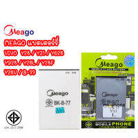 Meago แบตเตอร์รี่ VIVO Y28 / Y31 / Y628 / Y928 / Y28L / Y28F / Y28V / B-77 มี มอก. (รับประกัน 1 ปี )