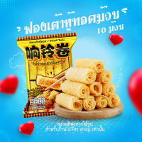 ฟองเต้าหู้ม้วน 10 ม้วน ฟองเต้าหู้ทอดม้วน ทานกับสุกี้ชาบู ขนาด120g 响铃卷 พร้อมส่ง ฟองเต้าหู้ม้วน ป