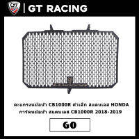 ตะแกรงหม้อน้ำ CB1000R ลาย MK คำเล็ก สแตนเลส HONDA การ์ดหม้อน้ำ สแตนเลส CB1000R 2018-2019