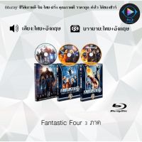 Bluray FullHD 1080p Collection หนังฝรั่ง เรื่อง Fantastic Four ภาค1-3 : 3 แผ่น (เสียงไทย+เสียงอังกฤษ+ซับไทย) ** ไม่สามารถเล่นได้กับเครื่องเล่น DVD **