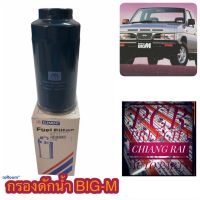 กรองดักน้ำ กรองโซล่า กรองดีเซล กรองน้ำมันเชื้อเพลิง FUEL FILTER NISSAN นิสสัน BIG-M BIGM บิ๊กเอ็ม