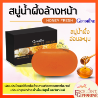 สบู่น้ำผึ้ง ล้างหน้า ฮันนี่ เฟรช Giffarine Honey Fresh GIFFARINE สารสกัดจากดอกคาโมมายล์ วิตามินอี น้ำผึ้งบริสุทธิ์ กิฟฟารีน ของแท้