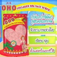 ? สครับเกลือสปา โอ้โห Oho Collagen Spa Salt Scrub 300g [เปลี่ยน คืนฟรี เมื่อสินค้ามีปัญหา]