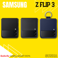 Samsung Galaxy Z FLIP3 Cover Case Z FLIP 3 ของแท้ 100%