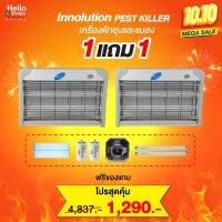 ( Pro+++ ) Innolution เครื่องดักยุงและแมลง () ( Pro+++ )ถึงวันที่ 13 ตุลาคม 64 เท่านั้น คุ้มค่า เครื่อง ดัก ยุง และ แมลง