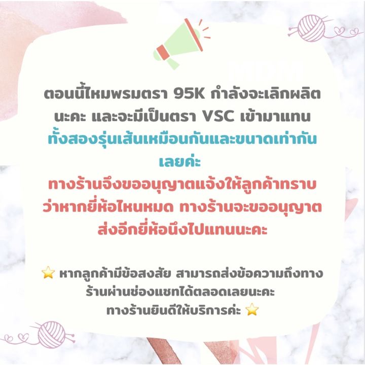 ไหมพรม-4-ply-สีล้วน-ตรา-95k-และ-vsc-ม้วน-90-กรัม