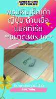 ( Promotion+++) คุ้มที่สุด พรมหินเช็ดเท้าญี่ปุ่น ต้านเชื้อแบคทีเรีย **ขนาด30x40** ซับน้ำดีที่สุด #p3040 ราคาดี พรม พรม ปู พื้น พรม ปู พื้น ห้อง อพรม อัด เรียบ