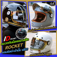 หมวกกันน็อควินเทจ ID ROCKET ใหม่ล่าสุด 2023 คลาสสิค แถมชิลด์+ผ้าบั๊บ ฟรี!!!