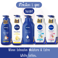 (1แถม1) มีให้เลือก5สูตร Nivea Intensive Moisture &amp; Extra White Lotion. นีเวีย บอดี้ โลชั่น