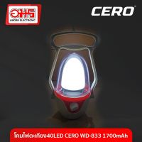 โคมไฟตะเกียง 40 LED CERO WD-833 1700mAh อมร อีเล็คโทรนิคส์ อมรออนไลน์ ไฟฉาย โคมไฟ ตะเกียง ตะเกียงเดินป่า