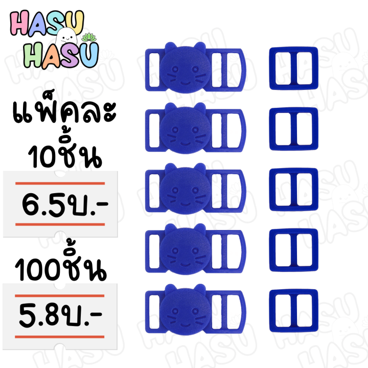 10ชุด-ตัวล็อคนิรภัยหน้าแมว10มิล-3หุน-พร้อมตัวเลื่อน-2-ช่อง-ราคา10-ชุด-ต่อแพ็ค