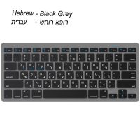 Ultra Slim Hebrew Bluetooth Keyboard Israel Wireless Keyboard Low noise Compatible for iOS iPad Android Tablets Windows